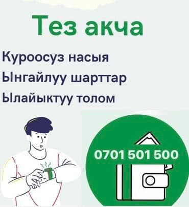 взять кредит с плохой кредитной историей и просрочками бишкек: Компания, Ломбард | Займ | Без поручителей — 1