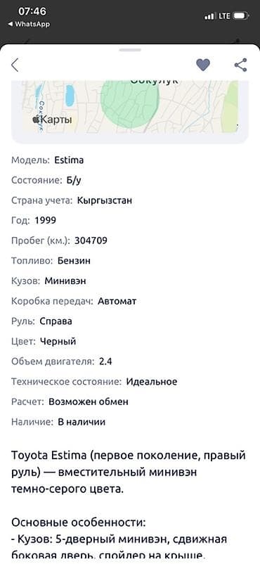 авто ижара: Toyota Estima: 1999 г., Вэн/Минивэн — 8