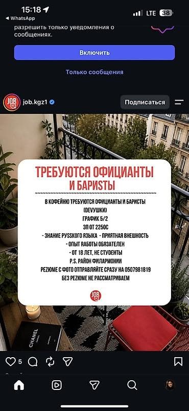 баристы: В кофейню требуются официанты и баристы (девушки). - График: 5/2 - — 1