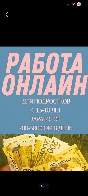 работа бишкек швея: Онлайн-подработка для подростков 13–18 лет. Формат удалённый, задания — 2