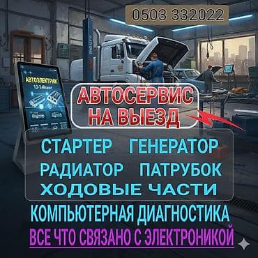 Техпомощь 312 — 24/7 авто сервис на выезд. Услуги: - Ремонт и замена