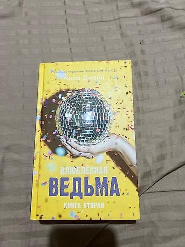 сумерки книга купить: Подростковая литература, На русском языке, Новый, Самовывоз — 5
