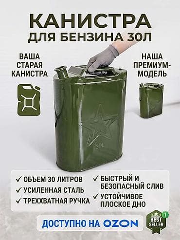 Металлическая канистра для топлива 30 л - Объем: 30 литров - at lalafo.kg Металлическая канистра для топлива 30 л - Объем: 30 литров -