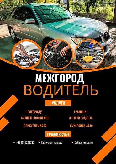 Услуги: Услуги для автовладельцев 24/7. Трезвый водитель: - Профессиональный — 3