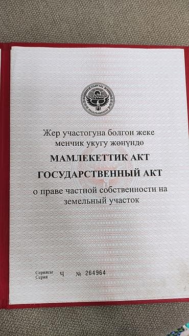 участки алтын ордо: 5 соток, Договор купли-продажи — 1