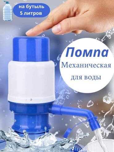 пэт бутылка: Кулер для воды, Новый, Платная доставка, Самовывоз — 1