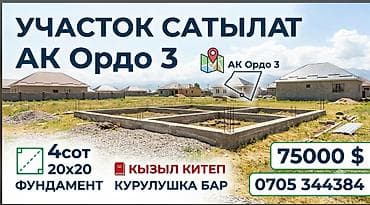 3: 4 соток, Для строительства, Красная книга — 1