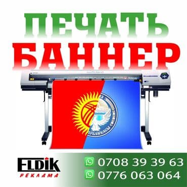 Широкоформатная печать, Высокоточная печать, Офсетная печать, | Баннеры, Наклейки, Вывески