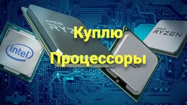 бу процессоры 1151: Процессор — 1