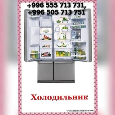 Ремонт Холодильников Морозильников.Гарантия.Запчасти.Все работы at lalafo.kg Ремонт Холодильников Морозильников.Гарантия.Запчасти.Все работы