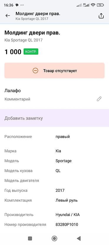 shadow line: Молдинг треугольный наружный, правый (RH) — оконная накладка передней — 3