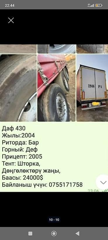 полуприцеп термо: Тягач, DAF, Тентованный — 6