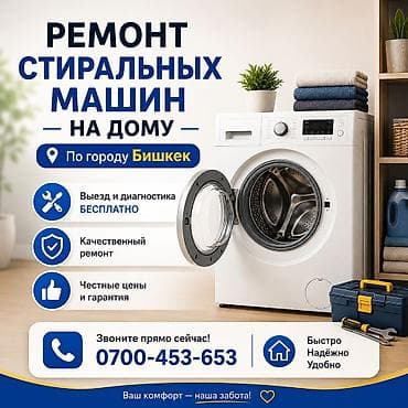 ремонт вода насос: 🛠️Кир жуугуч машинаны үй шартында оңдоо - Бишкек боюнча тейлөө🚗 - — 1