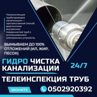 работа в кара балте разнорабочий: Канализационные работы | Чистка стояков, Чистка засоров, Чистка канализационных труб Больше 6 лет опыта — 1