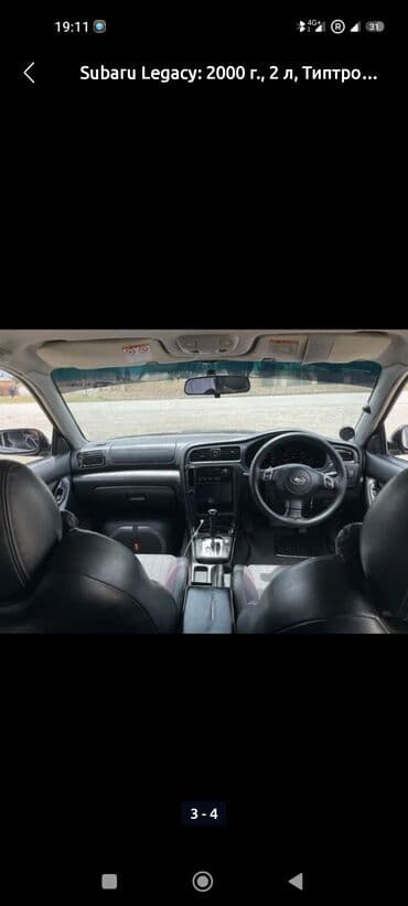 шины мишлен бишкек: Subaru Legacy: 2000 г., 2 л, Автомат, Седан — 10