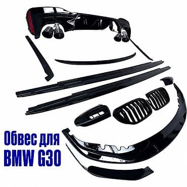 mbe group: Комплект обвеса для BMW G30. Состав: - Передний спойлер/лип - — 1