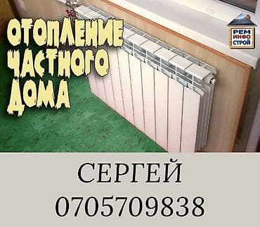 Демонтаж отопления, Установка пластиковых труб, Замена отопительных приборов Монтаж Больше 6 лет опыта
