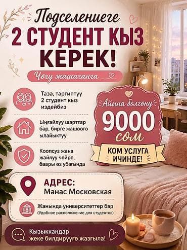 аренда класса: 2 студент кыз керек чогу жашаганга. Квартирада баардык шарттар бар — 1