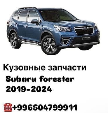 запчати на субату форестор глушители: Subaru, 2024 г., Новый, Аналог — 1
