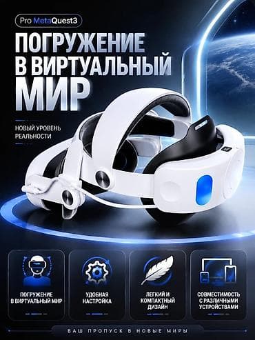 В наличии VR Meta quest 3 pro новые