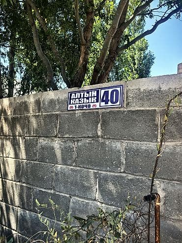 Недвижимость: Ж/м Алтын-казык 1-40 особняк уй сатылат. 2 кабат + подвал 1 комната — 3