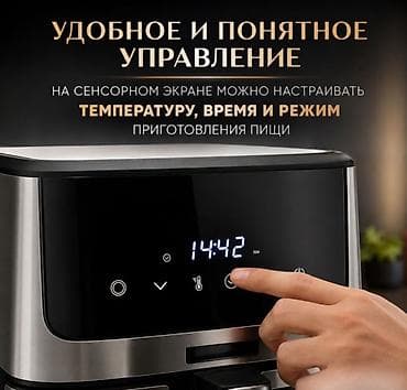 фрютер: Аэрофритюрница RAF Air Fryer R5350 Купить в Бишкеке — домашний — 10