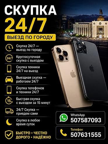 traid in: Скупка техники 24/7 с выездом по городу - Работаем круглосуточно, без — 1