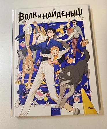 косплей шинобу: Манга Тетрадь дружбы Нацуме Маньхуа Волк и найденыш -1000 Артбук — 1