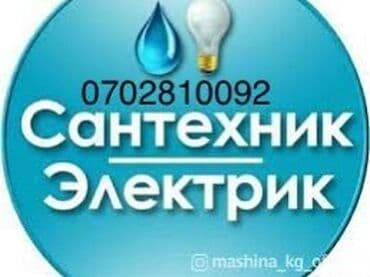 Ремонт сантехники Больше 6 лет опыта