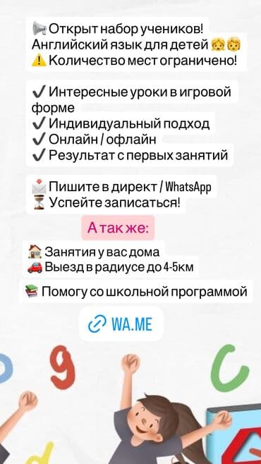 Языковые курсы Английский Для детей