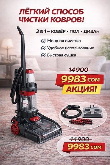 Моющий пылесос AKANE Carpet Washer 3 в 1 Назначение: - эффективная