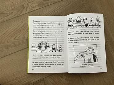 gravity falls: Дневник слабака. Полоса невезения — Джефф Кинни - Русское издание — 4