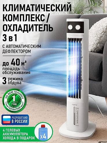 Бесплатная доставка 🚚 Доставка по городу бесплатная Климатический