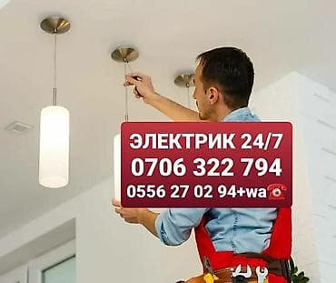 Электрик Больше 6 лет опыта