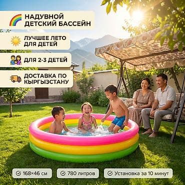 🌈 Надувной бассейн для детей Intex ☀️ 👨‍👩‍👧 До 2–3 детей одновременно
