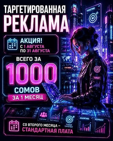пресс для яблок: Таргетированная реклама для бизнеса - Акция: с 1 августа по 31 — 1