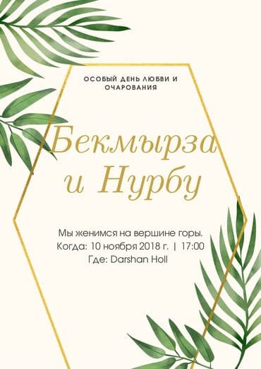 журналы об искусстве: Метрика для детей постеронлайн пригласительные на свадьбу, кыз — 11