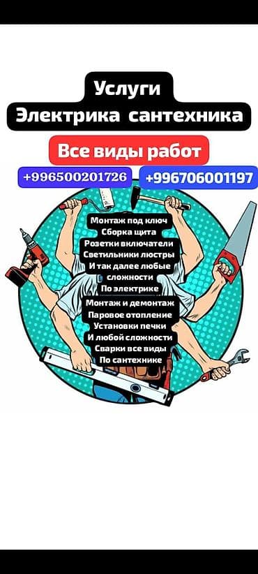 услуги эвакуатор ош: Электрик | Установка стиральных машин, Демонтаж электроприборов, Монтаж выключателей Больше 6 лет опыта — 1