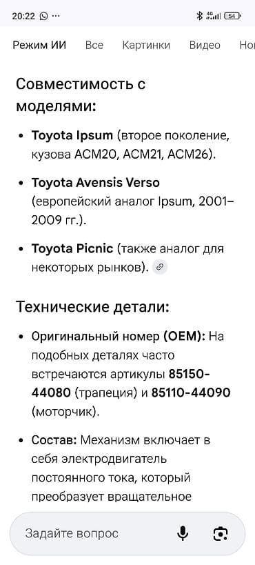 kia 2018: Трапеция дворников Toyota, Оригинал — 2