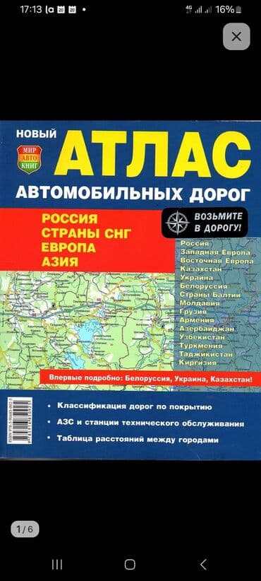 гдз полный курс математики 2 класс узорова нефедова: Атлас автомобильных дорог Автомобильные дороги Атлас Дороги — 1