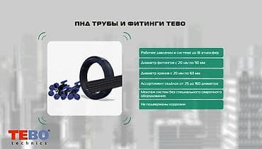 цены на канализационные трубы: Труба для канализации Материал: Пластик — 5