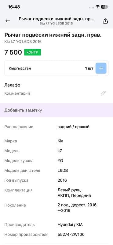 colf 3: Задний правый рычаг Kia 2016 г., Оригинал — 4