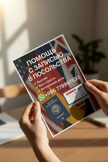 авиабилеты анкара бишкек: 🔥Нужна запись в посольство? Мы поможем быстро и без лишнего стресса! — 1