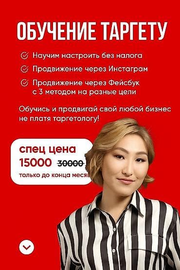 Обучение таргетированной рекламе - Научим настраивать рекламу без at lalafo.kg Обучение таргетированной рекламе - Научим настраивать рекламу без