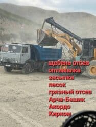 malina.kg продажа малины оптом в бишкеке новопокровка фото: Смесь щебень и отсев, Мытая, Для фундамента, Камаз — 1