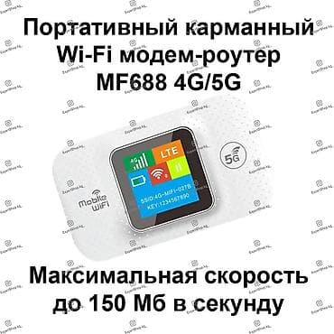 Техника и электроника: Портативный карманный Wi-Fi модем-роутер MF688 4G/5G работает на — 1