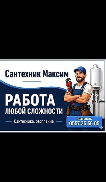 Ремонт сантехники Больше 6 лет опыта