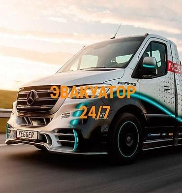 Автоуслуги: С лебедкой — 1