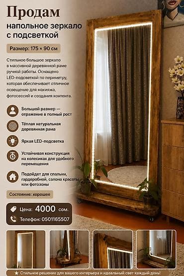 свет для съемки: Напольное зеркало с LED-подсветкой Размер: 175 × 90 см - Большое — 1