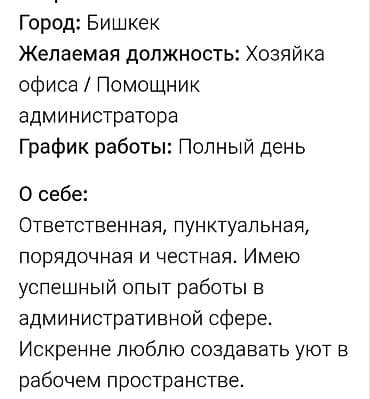 Офис-менеджер. С опытом